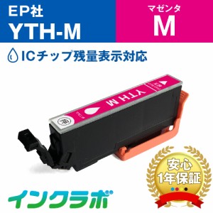 エプソン EPSON 互換インク YTH-M マゼンタ プリンターインク ヨット