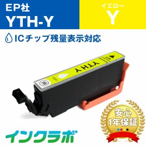 エプソン EPSON 互換インク YTH-Y イエロー プリンターインク ヨット