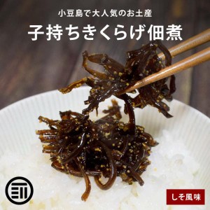 前田家 子持ちきくらげ佃煮 小豆島産醤油 しそ風味 500g 小豆島名産品 ししゃもの卵 京宝亭 食いしん坊 ご飯のお供 朝食 つまみ サラダ 