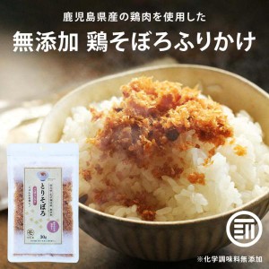 [前田家] マルモ 無添加 とりそぼろ(ごぼう入り) 計60g 30gx2袋 ふりかけ 保存料化学調味料不使用 鹿児島産 鶏肉 佃煮 ご飯のお供 弁当 