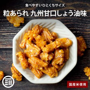 前田家 粒あられ 155g 九州甘口しょう油味 こつぶ餅 国産米 国内加工 ピーナッツなし あられ おかき 小粒餅 粒餅 米菓 醤油 和風 せんべ