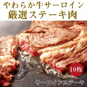 [前田家] ステーキ 焼肉 やわらか 牛肉 サーロイン ステーキ 肉 110g×10枚 使いやすい1枚ずつパック