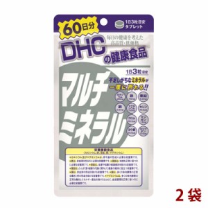 [前田家] DHC ディーエイチシー マルチミネラル 2袋 120日分（180粒×2） サプリメント 栄養機能食品 合わせ買い