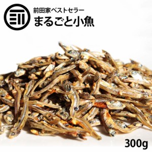 [前田家] おつまみ おやつ 国産 やみつき まるごと小魚 300g お徳用 業務用 珍味 瀬戸内産カタクチイワシ使用 ビール お酒 ワイン ウィス