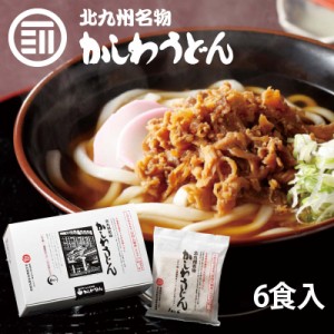 [前田家] 小倉駅 でお馴染み 北九州名物 かしわうどん 6食入 クッキングパパで紹介 観光 うどん ギフト 贈答用 帰省土産 福岡 北九州 お