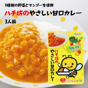 [前田家] お子様 甘口 カレー (130g×3) ルー ハチ坊 Hachi ミートフリー 9種類の野菜 フルーティーな あまくち レトルト そのままでも美