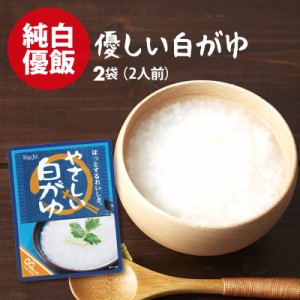 [前田家] 国産 優しい おかゆ 無添加 お粥 2袋（250g×2） レトルト 白がゆ 天日塩 使用 送料無料