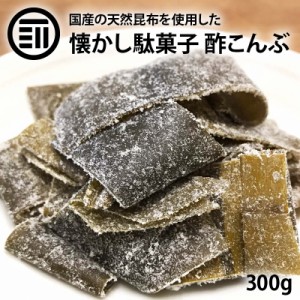 [前田家] 酢こんぶ 都こんぶ  300g 国産 国内産 酢昆布 すこんぶ コンブ 海藻 切り落とし やわらか お徳用 お得 業務用 家庭用 熱中症対