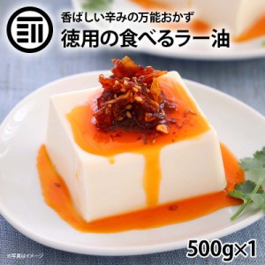 [前田家] 食べる ラー油 500g 辣油 ガーリック オニオン 唐辛子 ごま油 ふりかけ ソース 調味料 トッピング お徳用 家庭用 業務用 送料無