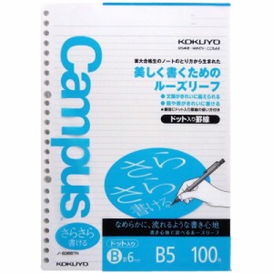 コクヨ KOKUYO キャンパス Campus ルーズリーフ ドット入り罫線 さらさら書ける B罫ドット B5 100枚 ノ-836BTN