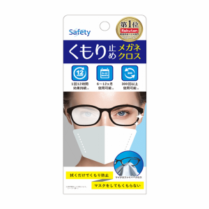 Safety くもり止めメガネクロス 1枚入り 12時間効果持続 6-12ヶ月(300回以上)使用可能