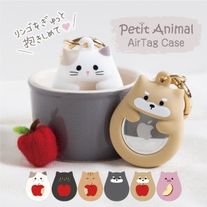 エアタグ airtag ケース カバー ホルダー シリコン かわいい 動物 猫 犬 防犯 耐衝撃 カラビナ リング 付き Petit Animal