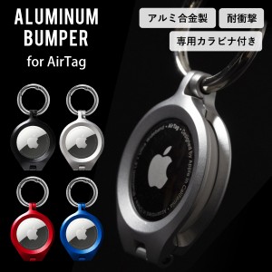 AirTag エアタグ ケース ホルダー カバー ハード アルミ アルミニウム 耐衝撃 カラビナ リング 付き ALUMINUM BUMPER