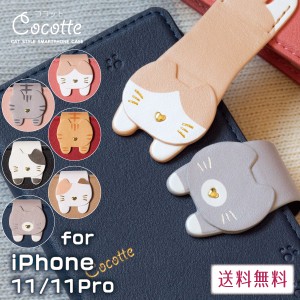 iphone11 ケース iphone11 Pro ケース 手帳型 iphone 11 ケース iphone 11pro ケース アイフォン11 pro スマホケース 猫 ネコ Cocotte