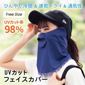 フェイスカバー uv フェイスガード uvカット マスク レディース 日焼け防止 日よけ 顔 紫外線対策グッズ テニスウェア ゴルフ テニス fac