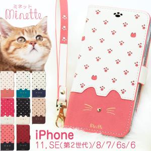 iPhone11 ケース iPhone 11 ケース 手帳型 iPhone se iPhone8 ケース iphone7 アイフォン8 スマホケース 猫 ねこ minette
