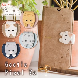 Google pixel 8a ケース Pixel8aケース 手帳型 pixel8a カバー googlepixel 8a スマホケース おしゃれ ブランド 猫 かわいい NewCocotte