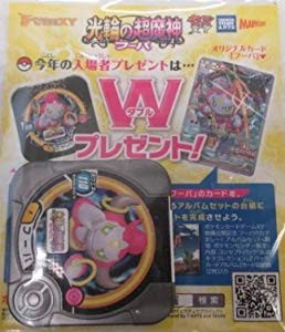 ポケモン映画特典 光輪の超魔神フーパ 入場者wプレゼント 未使用品 の通販はau Wowma ワウマ ドリエムコーポレーション 商品ロットナンバー