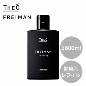 Lebel ルベル ジオ フレイマン クレンジング 1600ml【スキャルプシャンプー】