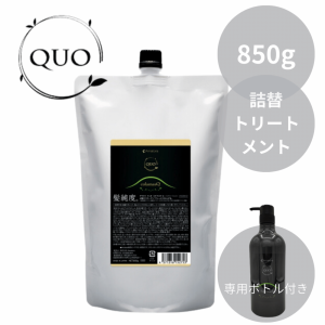 Amatora アマトラ クゥオ コラマスク C (しっとりトリートメント)  850ｇ &専用ボトル付き