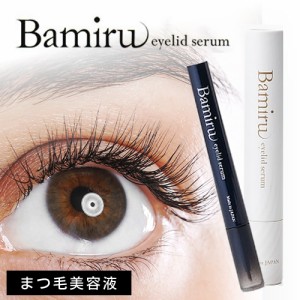 【無添加処方】バミル アイリッド セラム 1.8ml【まつげ美容液】Bamiru eyelid serum 【送料無料】