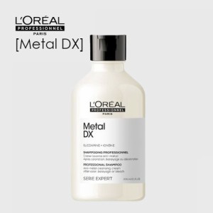 LOREAL PROFESSIONNEL Metal DX  ロレアルプロフェッショナル セリエ メタルDX シャンプー 300ml