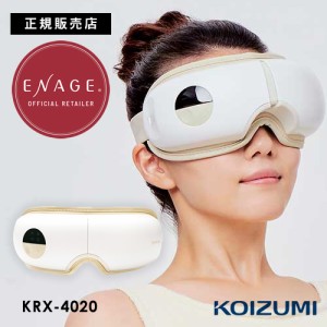 【正規販売店】ENAGE エナージュ コードレスエアーマスク ホワイト KRX-4020/W コイズミ koizumi アイマッサージ 目元ケア リラックス 