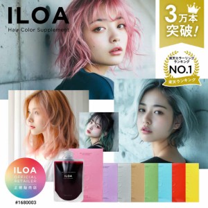 ILOA Hair Color Supplement イロア カラーシャンプー 185ml カラーケア カラーキープ 色落ち防止 退色 ヘアカラー  Color Shampoo ヘア