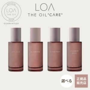 【正規品/選べる】LOA the oil CARE ロア ザ オイル ケア ブランシュ / シトラスベール / ジャスミンドレ / ラテローズ 100ml ヘアオイル