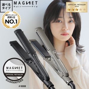【正規販売店/選べるタイプ】MAGNET Hair Pro STRAIGHT IRON マグネットヘアプロ ストレートアイロン ストレートアイロンS 【送料無料】(
