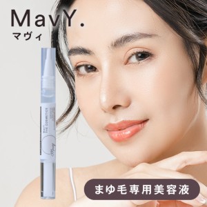 【メール便送料無料】MavY. マヴィ 2.5ml まゆ毛美容液 眉毛美容液 mavy  筆タイプ メンズ 女性 男性 伸びる 生える