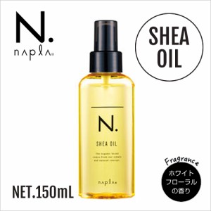 napla ナプラ N. エヌドット シアオイル 150ml