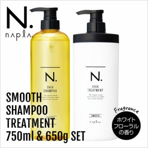 【送料無料】napla ナプラ N. エヌドット シア シャンプー 750ml＆トリートメント 650g ボトルセット【スムース】【正規品】