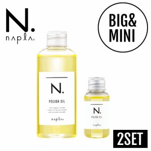 【香りが選べる】napla ナプラ N. エヌドット ポリッシュオイル 150ml ＆ミニ30ml セット (マンダリンオレンジ＆ベルガモット/SC セージ