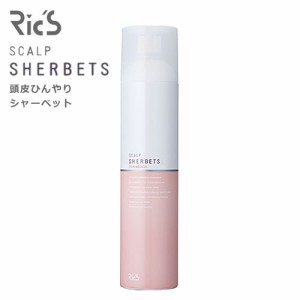 【送料無料】Ric'S リックス 薬用スキャルプ シャーベッツ 270g 爽快感 うるおい 育毛 スカルプ