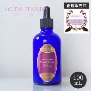 【正規販売店/送料無料】セインムー ボーテロンド シェルル 100ml 【クリニック・サロン専売品】seins mous 美容液 セラム 全身用 部分エ