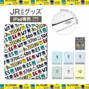 JR 新幹線 グッズ iPad mini6 ケース ipad mini4 ケース ipad mini 5ケース かわいい レザーケース ipadmini ケース JR 新幹線 グッズ