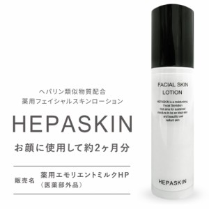 HEPASKIN ヘパスキン 80g 薬用フェイシャルスキンローション 薬用エモリエントミルクHP（医薬部外品）【NS】