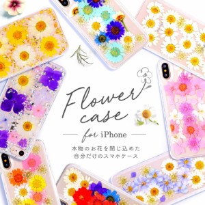 押し花 iPhoneケース iPhoneX XS iPhone8 ソフトケース 花柄 フラワー レジン