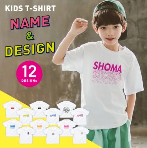 名前入り キッズ Tシャツ クールデザイン 子供服 おしゃれ 名入れ プレゼント ギフト 出産祝い おしゃれ 親子 ペア こどもの日 名入れア