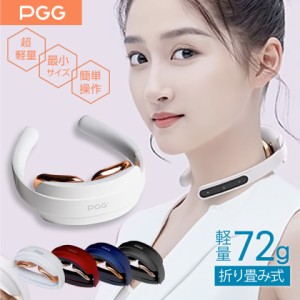 pgg マッサージ機 マッサージ器 首 肩 肩こり EMS 温熱 ネック マッサージャー PGG 健康 グッズ プレゼント ヒートネック コードレス 折