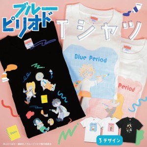 ブルーピリオド Tシャツ メンズ レディース 綿100% ホワイトTシャツ 白Tシャツ ブラックTシャツ 黒Tシャツ ブルーピリオド グッズ オリジ