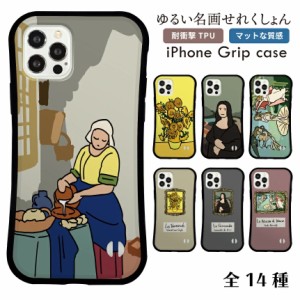 ゆる名画シリーズ  耐衝撃グリップケース iPhoneケース スマホケース グッズ iPhone15 iPhone15Plus iPhone15Pro iPhone15ProMAX iPhone1