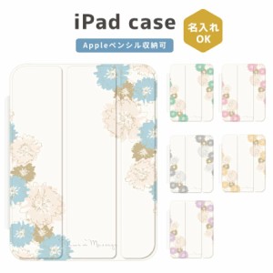 【ヴィンテージフラワーシリーズ】名入れ可能 iPadケース Apple Pencil収納 TPU iPad mini iPad Pro iPad Air 名入れアイテム