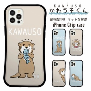 かわうそシリーズ  耐衝撃グリップケース iPhoneケース スマホケース グッズ iPhone15 iPhone15Plus iPhone15Pro iPhone15ProMAX iPhone1