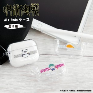 呪術廻戦 AirPodsケース ハードケース ストラップホール付き AirPods Airpods Pro Airpods3 エアポッズ エアーポッズ プロ 呪術廻戦 グッ