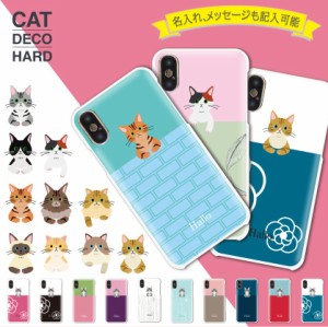 iPhone15 iPhone14 iPhone13 iPhone12 iPhoneSE3 iPhoneSE2 Galaxy Xperia AQUOS Google Pixel スマホケース スマホハードケース ねこ 猫