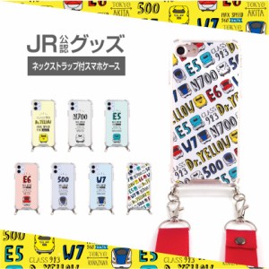 JR 電車 グッズ電車 グッズ 新幹線 グッズ iphone12 ケース iphone SE2 ケース iphone se ケース かわいい iphone 12 pro ケース iphone 