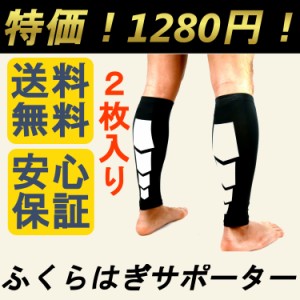 ふくらはぎ サポーター レッグ カーフ 吸汗速乾 強圧迫 サポート 保護 固定 筋肉痛 肉離れ 浮腫み防止の通販はau Wowma ワウマ Tokumaru Shop 商品ロットナンバー