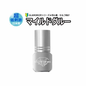 マイルドグルー 3mL 超低刺激 初心者 セルフ 日本製 GLAMORIZE MILD GLUE グラマライズ サロン専売品　マツエク まつげエクステ 速乾 高